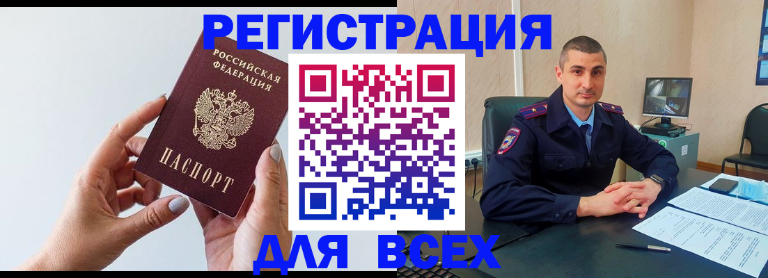 купить прописку в Карачаево-Черкесии