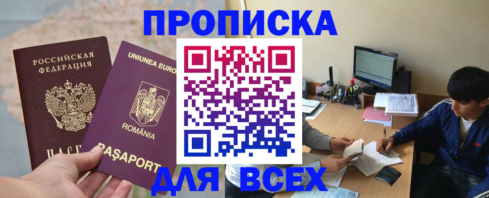 прописка для работы в Карачаево-Черкесии